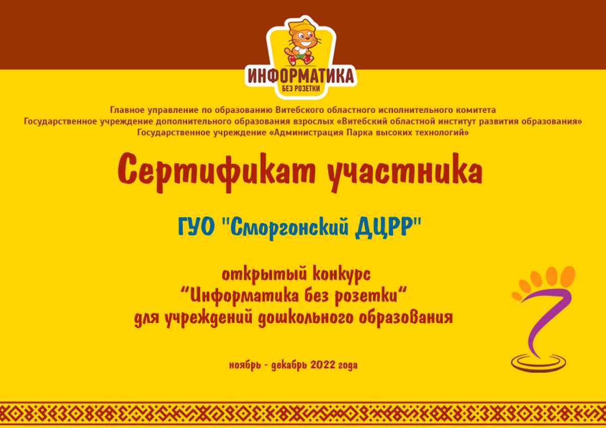 Информатика без розетки” в Сморгонском ДЦРР. - Новости - Управление  образования Сморгонского райисполкома